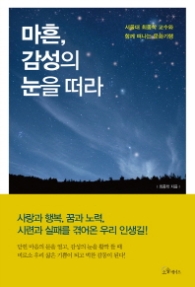 마흔 감성의 눈을 떠라